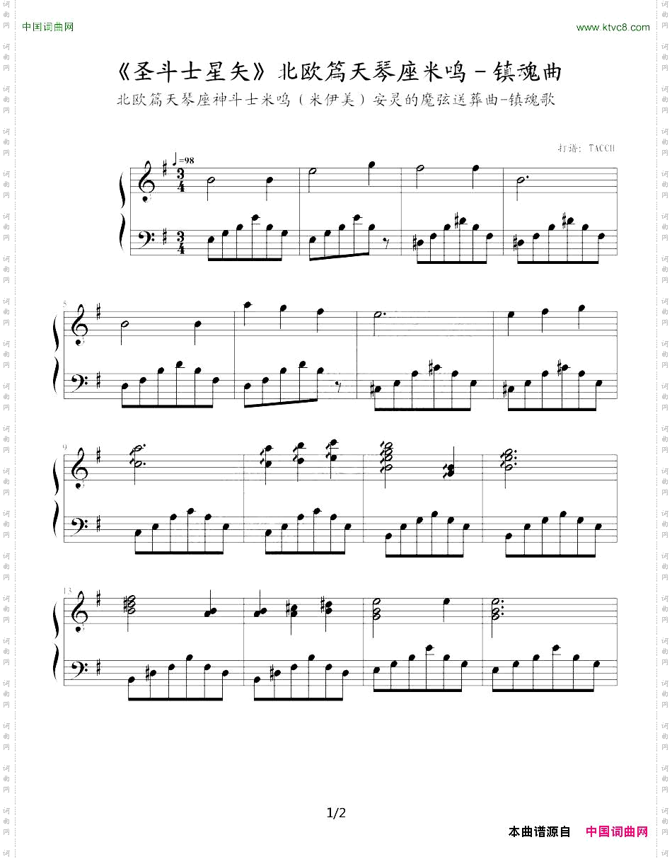 圣斗士星矢1-9北欧篇天琴座米鸣——镇魂曲