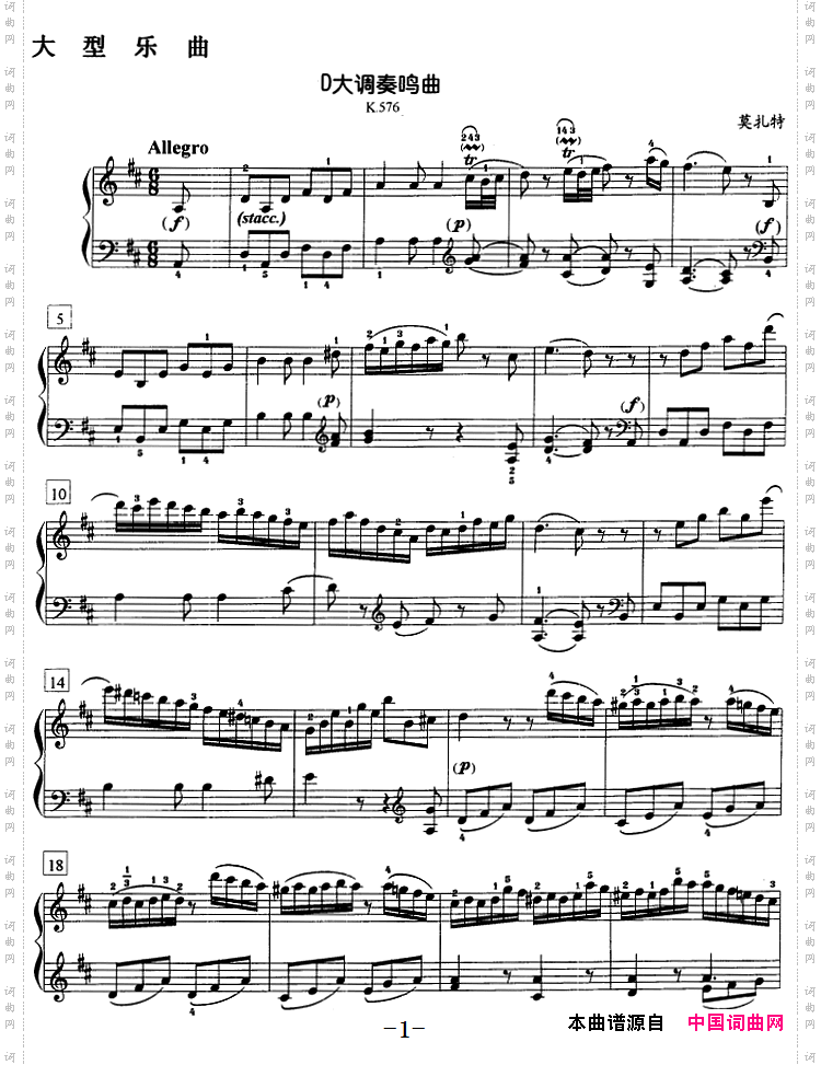 钢琴教程第七级大型乐曲D大调奏鸣曲K.576_钢琴教程第七级 大型乐曲D大调奏鸣曲 K.576