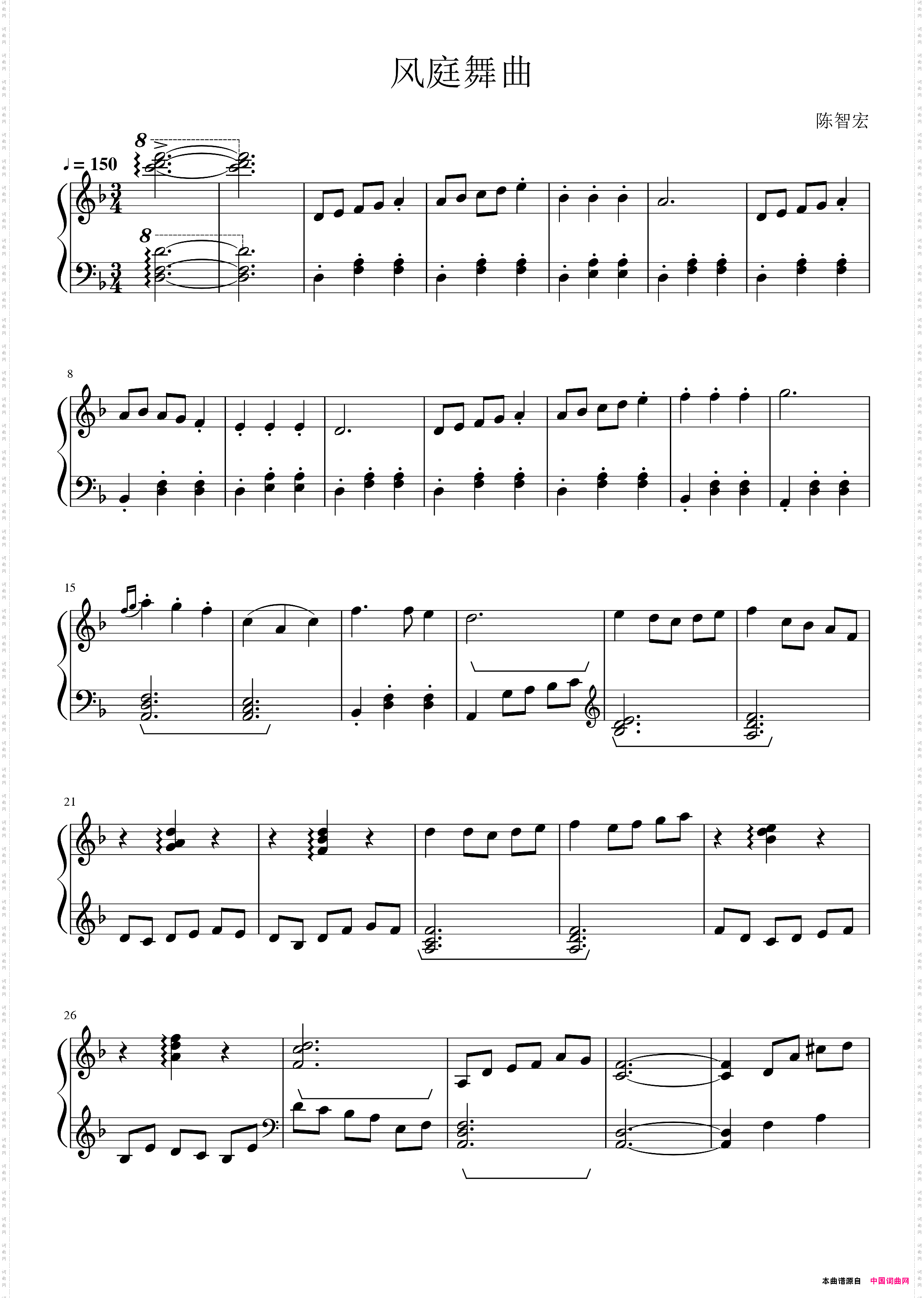 风庭舞曲