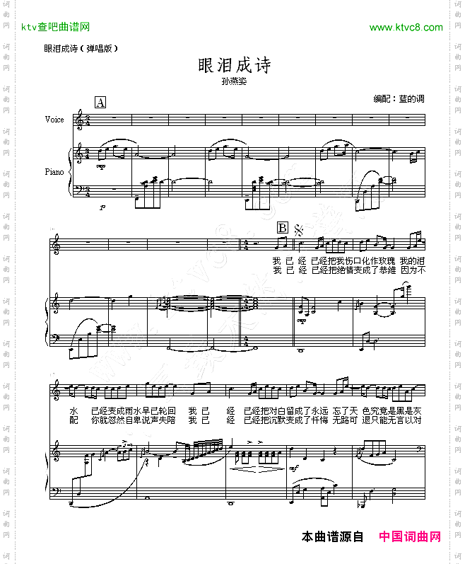 眼泪成诗-弹唱版