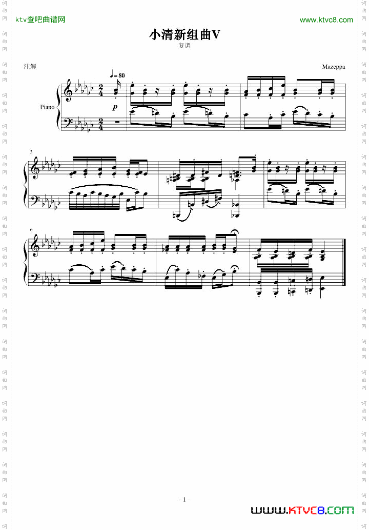 小清新组曲V复调