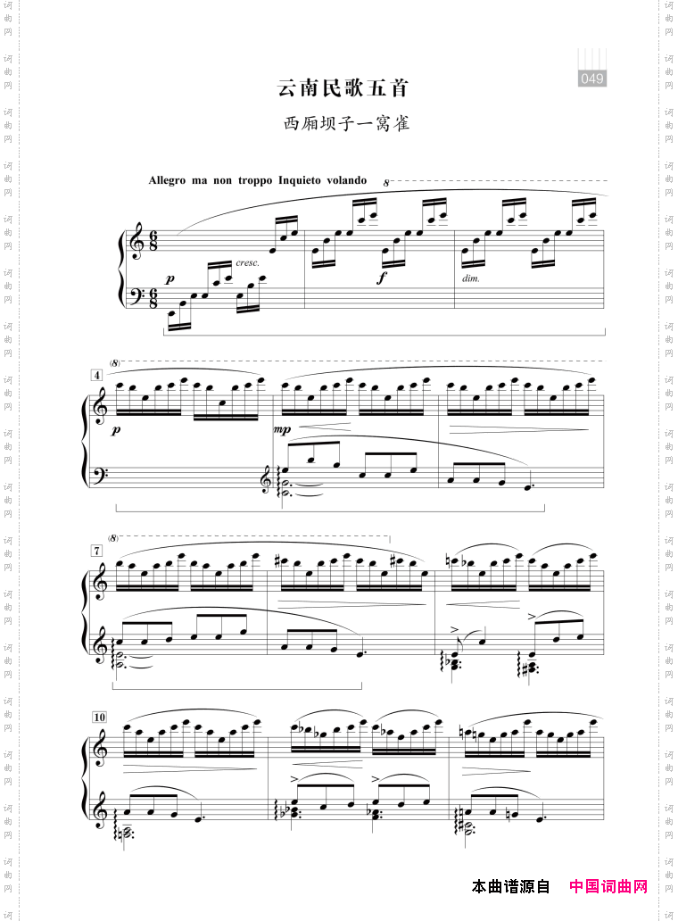 西厢坝子一窝雀_朱践耳:云南民歌五首