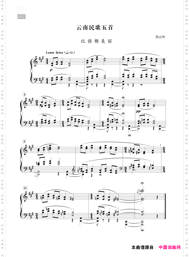 郭志鸿:云南民歌五首比谁都美丽