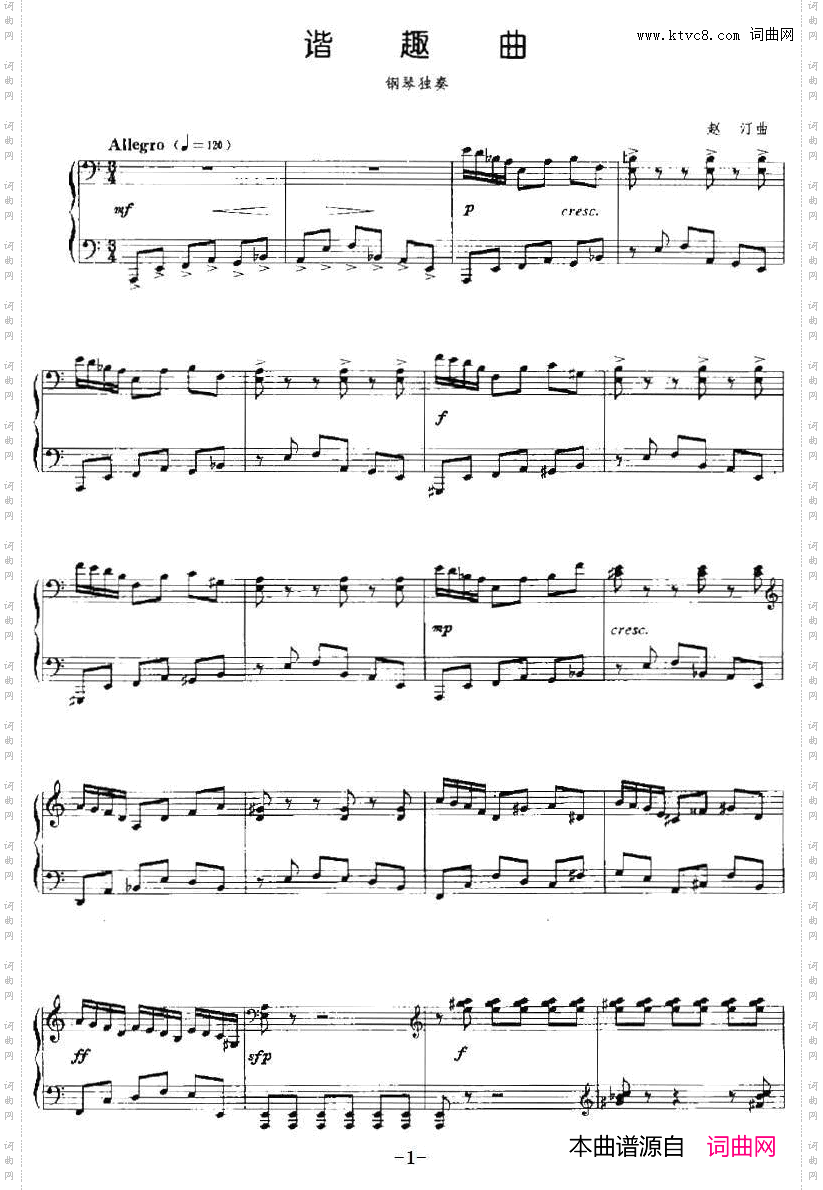谐趣曲