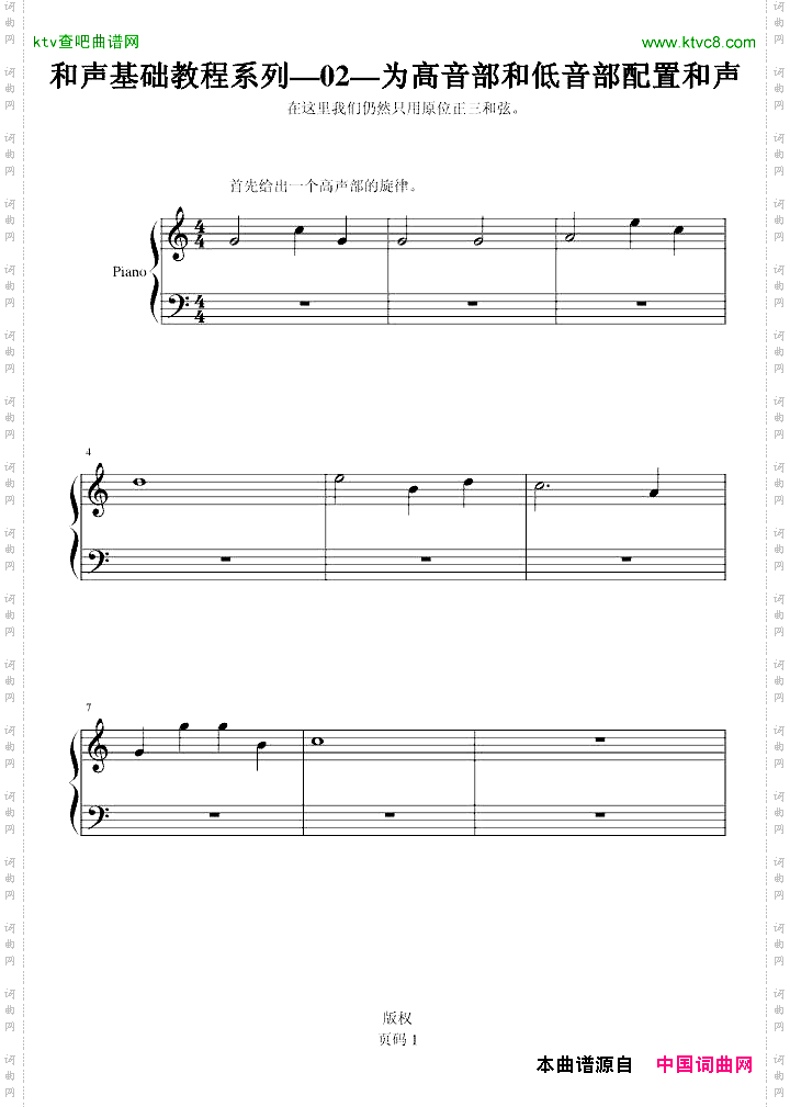 和声基础教程系列—03—为高音部和低音部配置和声