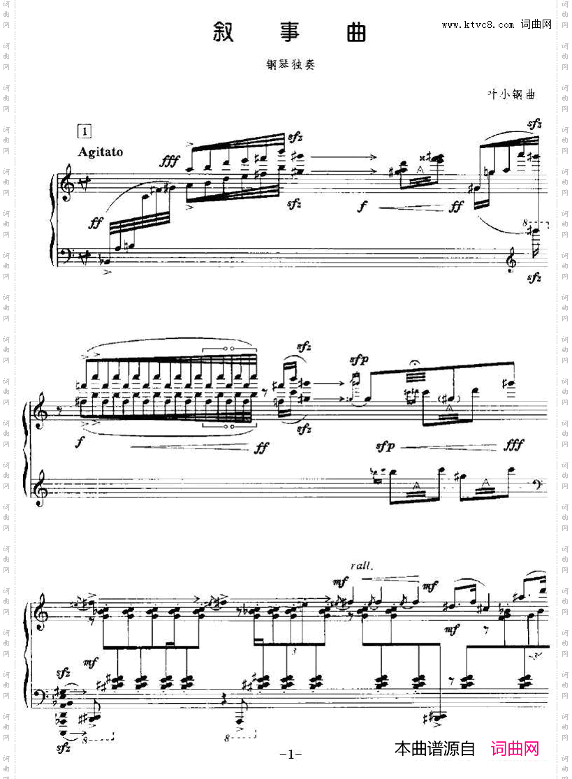 叙事曲叶小钢作曲版