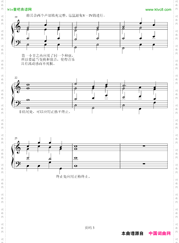 和声基础教程系列—03—为高音部和低音部配置和声