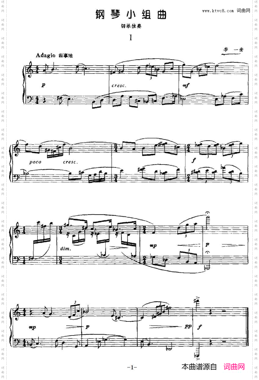 钢琴小组曲