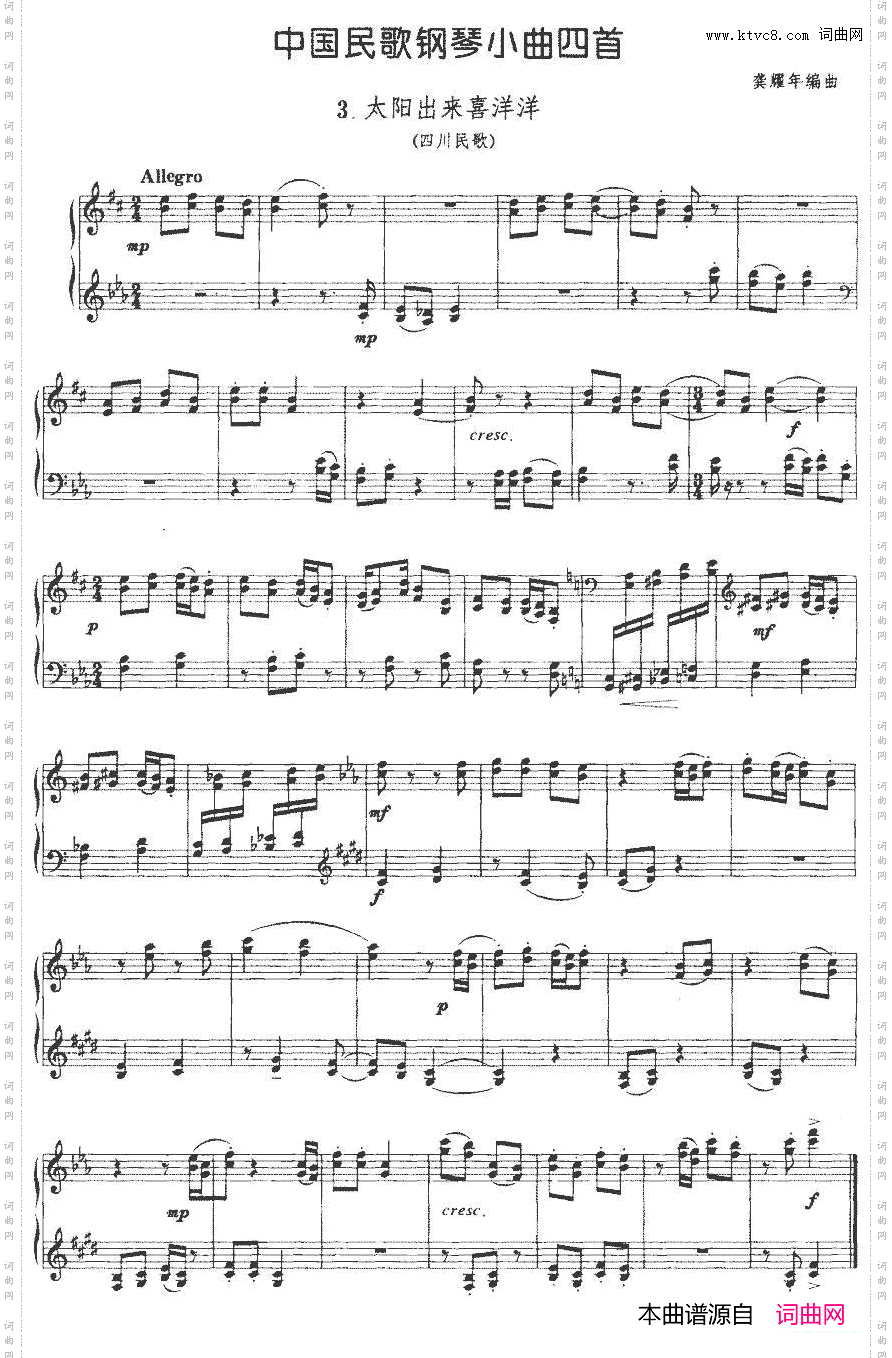 太阳出来喜洋洋_中国民歌钢琴小曲四首:3.四川民歌