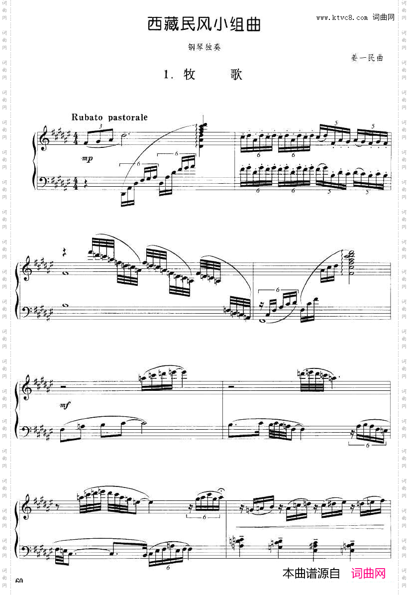 西藏民风小组曲:1.牧歌