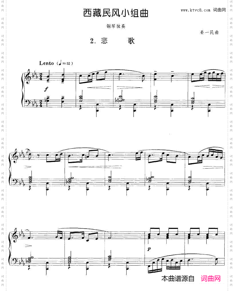 西藏民风小组曲:2.悲歌