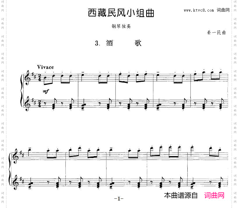 西藏民风小组曲：3.酒歌