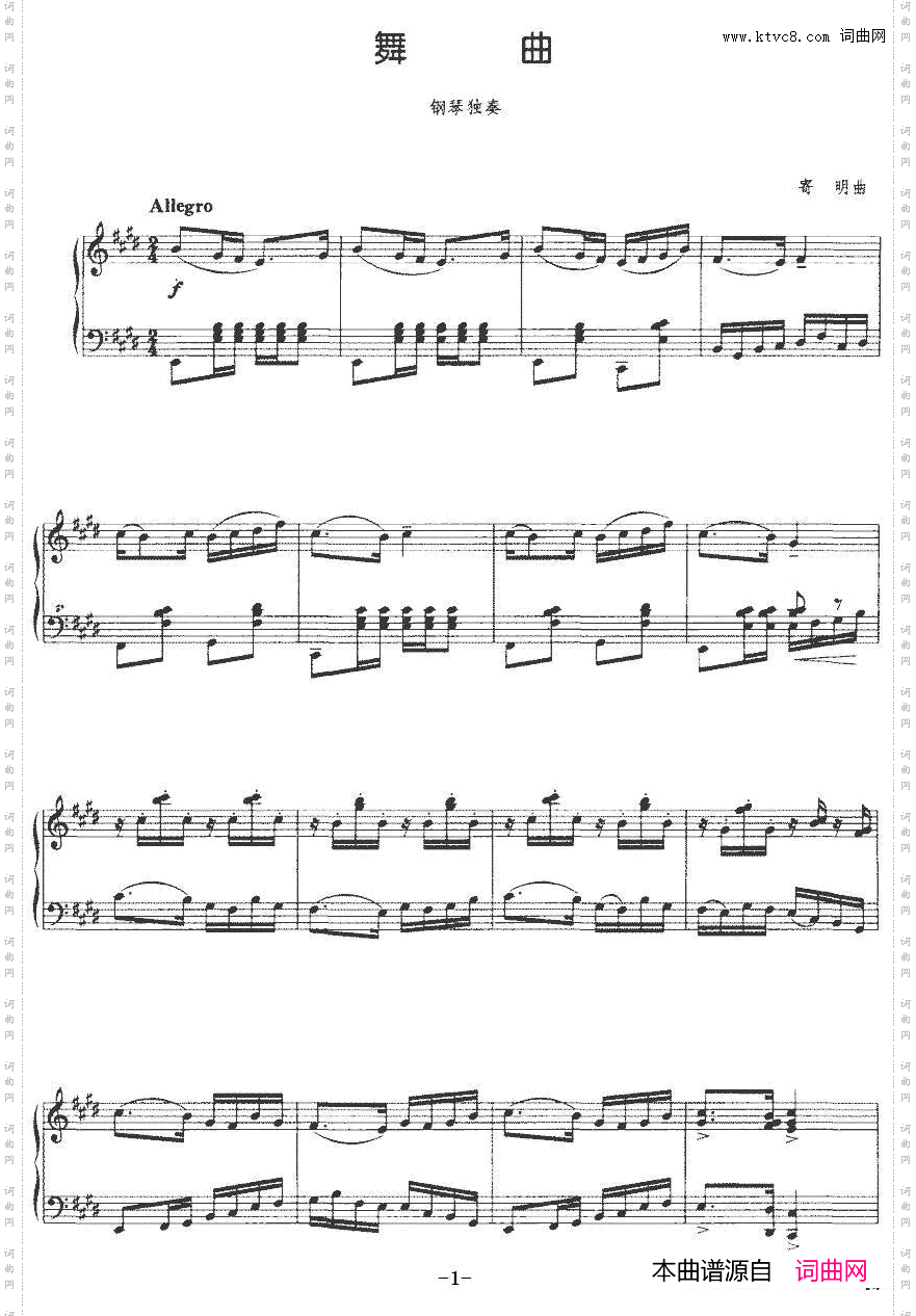 舞曲寄明作曲版