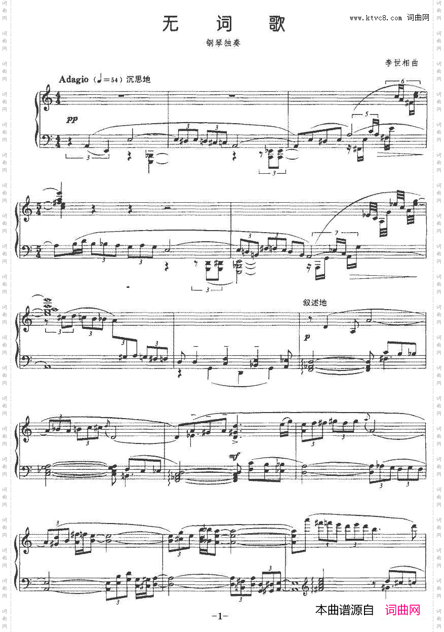 无词歌李世相作曲版