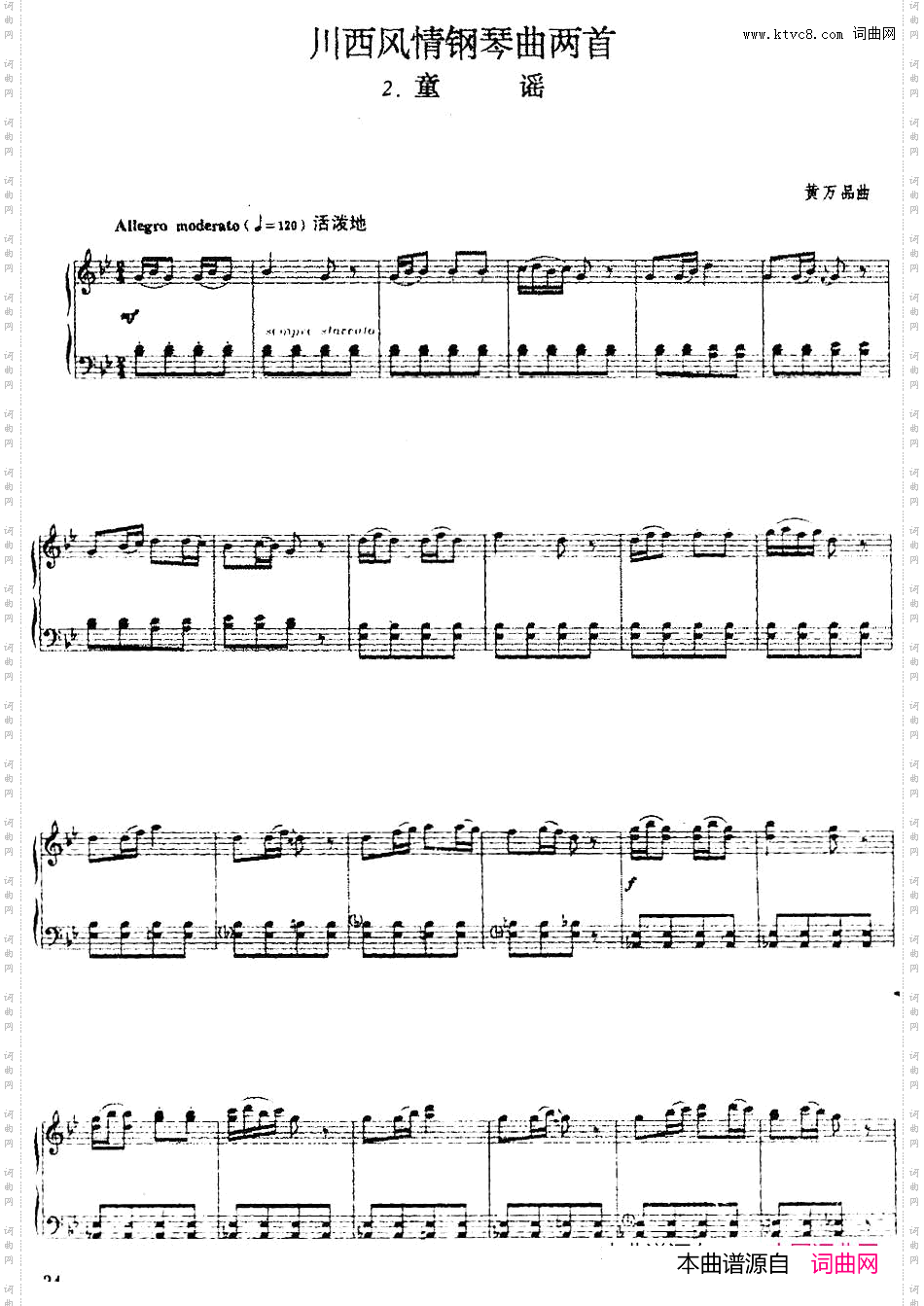 川西风情钢琴曲两首:2.童谣