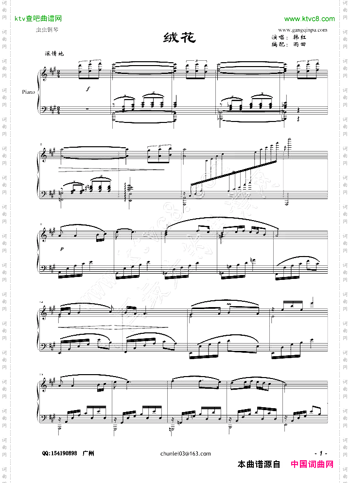 绒花-高难度演奏版