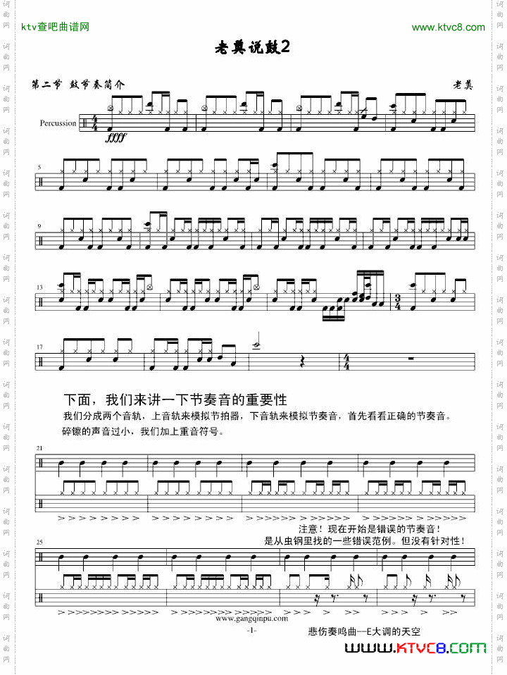 老奠说鼓2节奏音