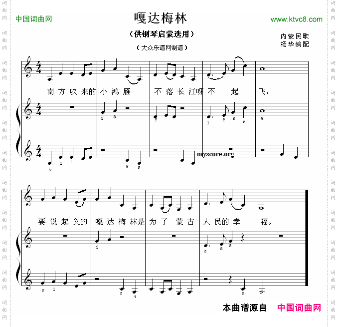 嘎达梅林钢琴启蒙小曲·63