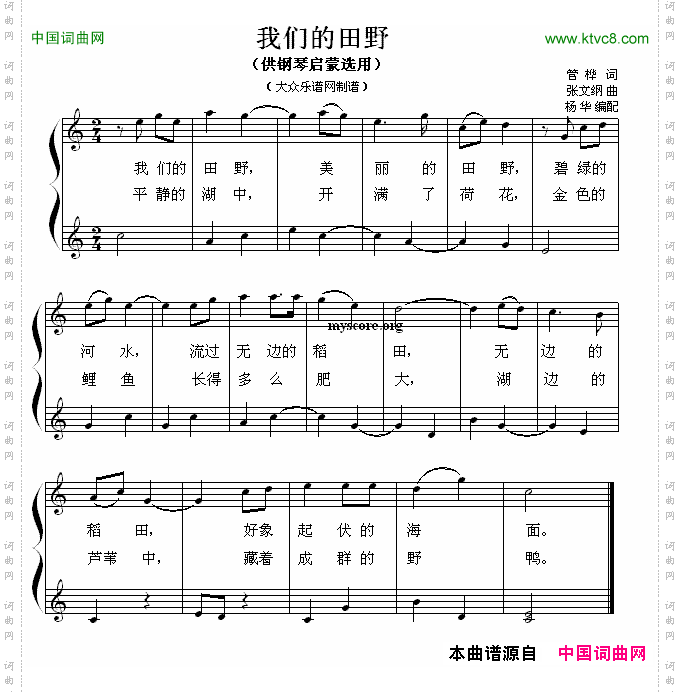 我们的田野钢琴启蒙小曲·53
