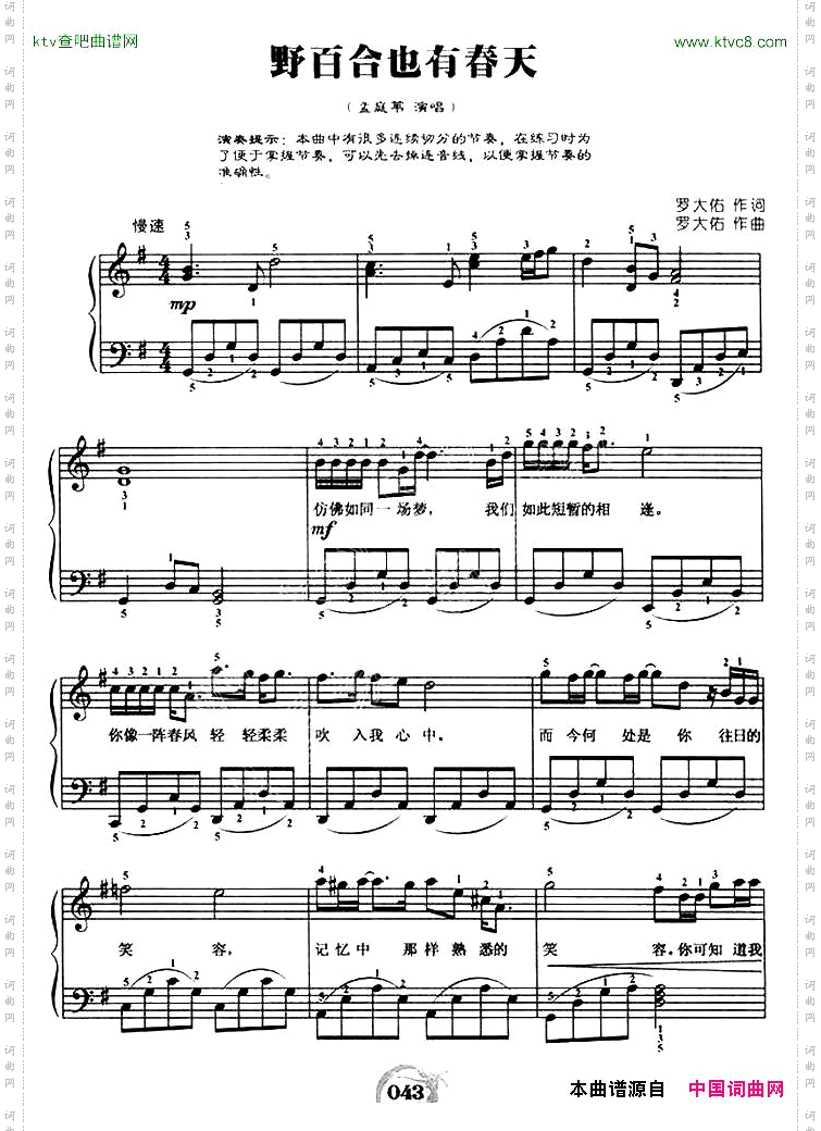 野百合也有春天_弹唱谱