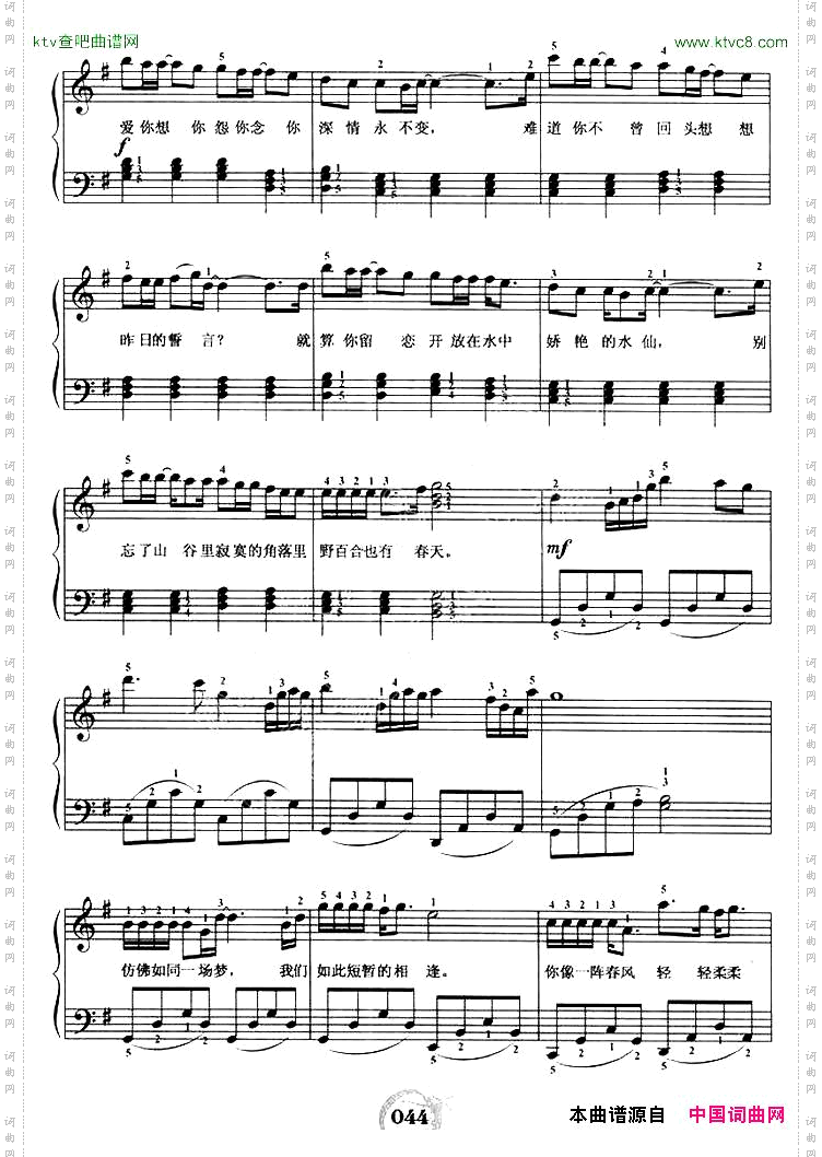 野百合也有春天_弹唱谱