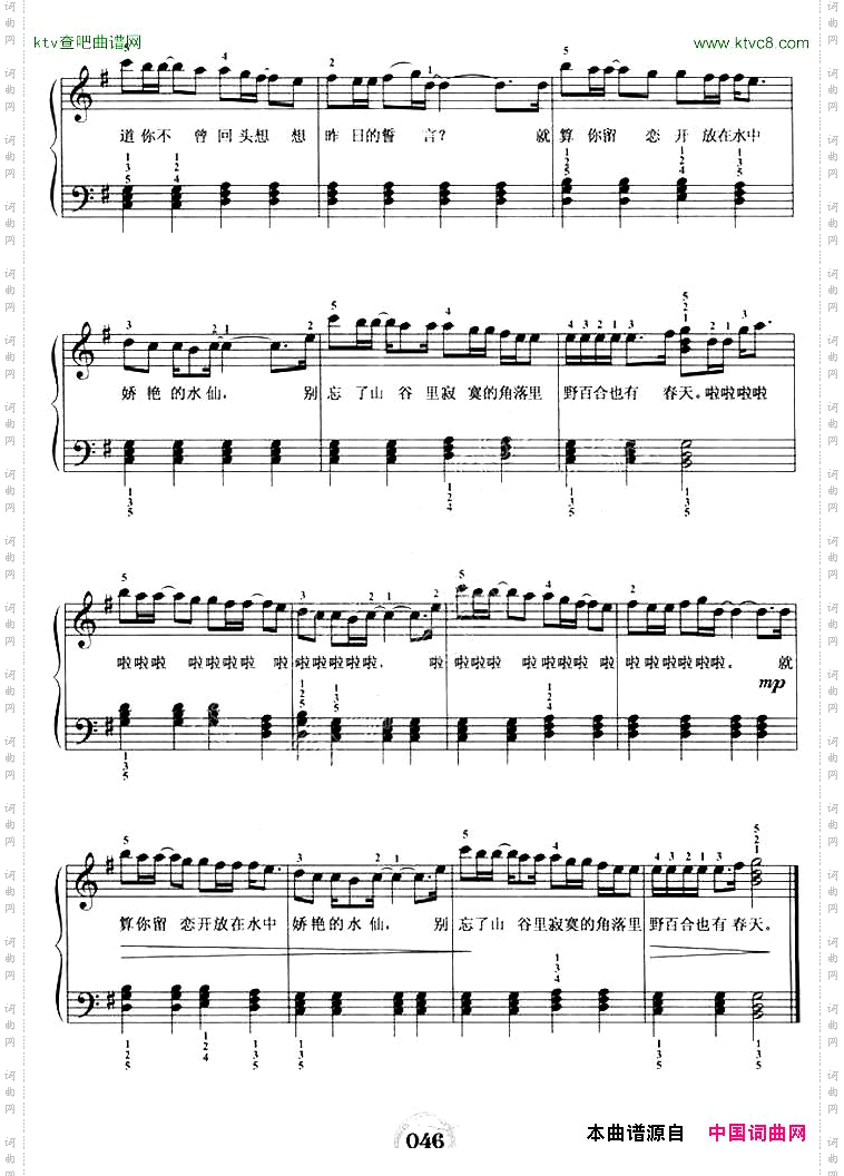 野百合也有春天_弹唱谱