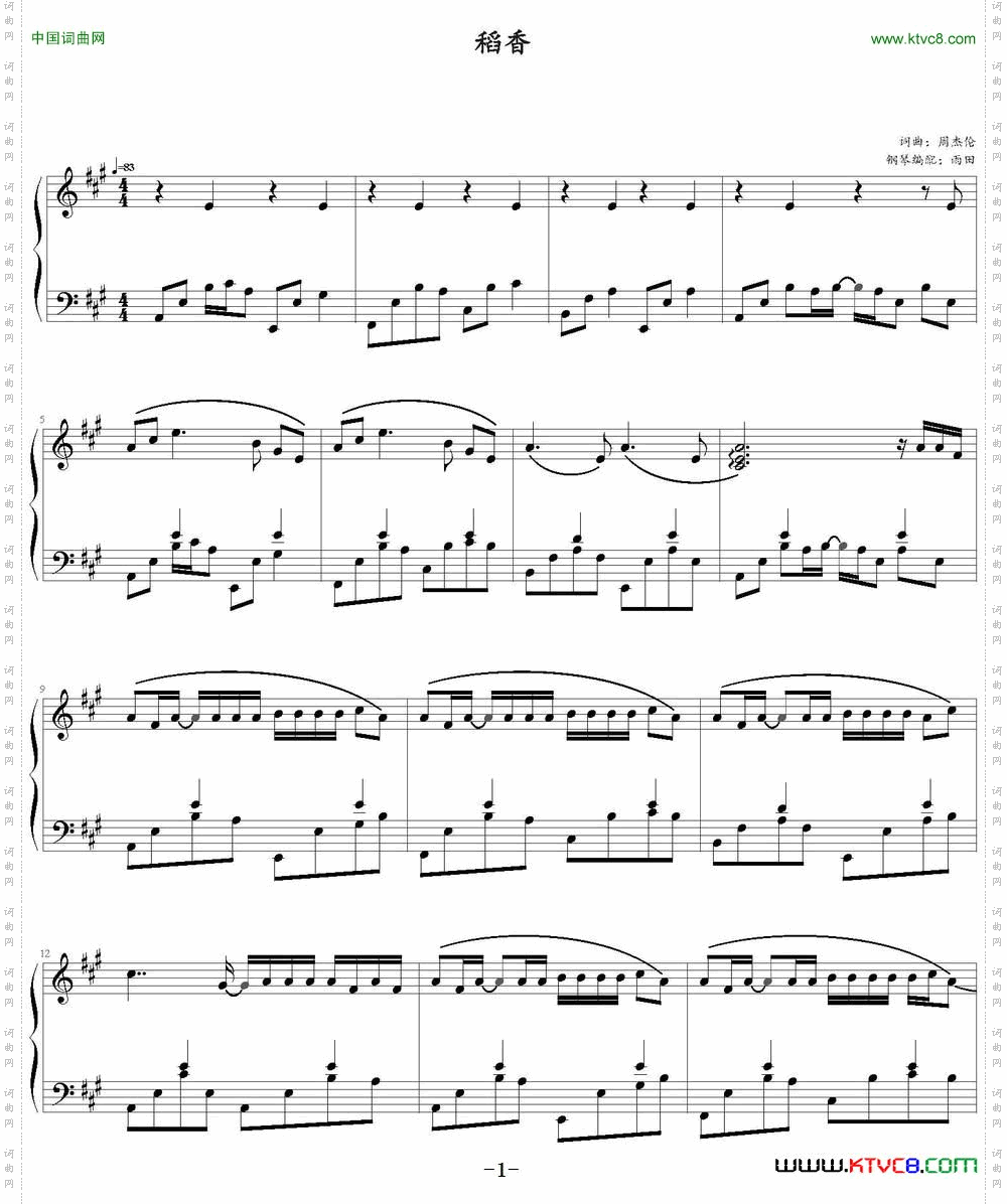 稻香雨田钢琴编配版