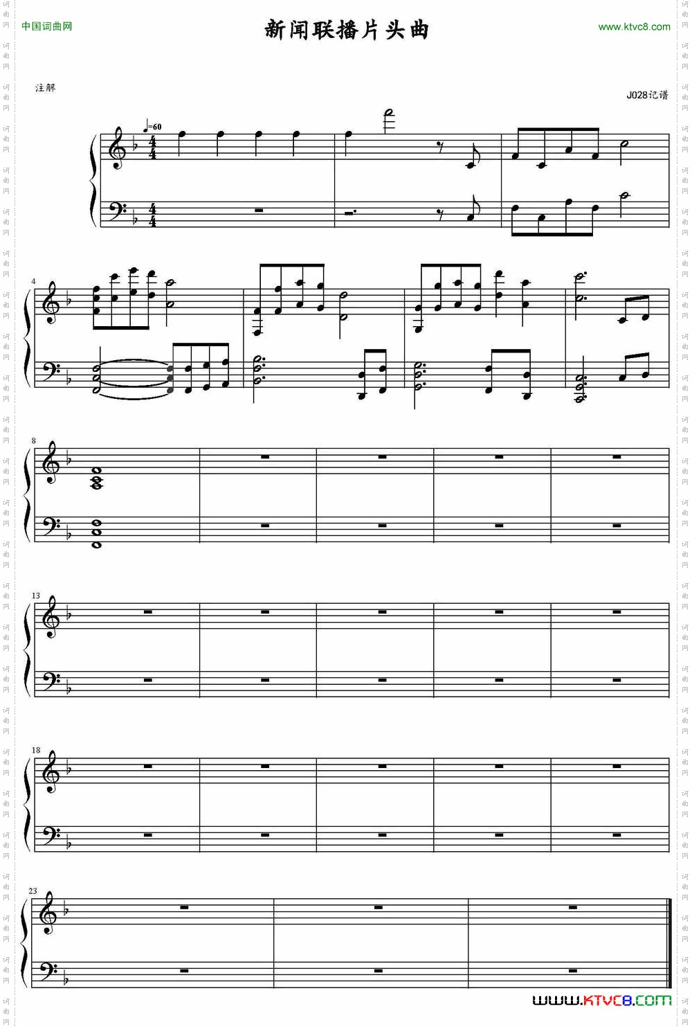 新闻联播片头曲