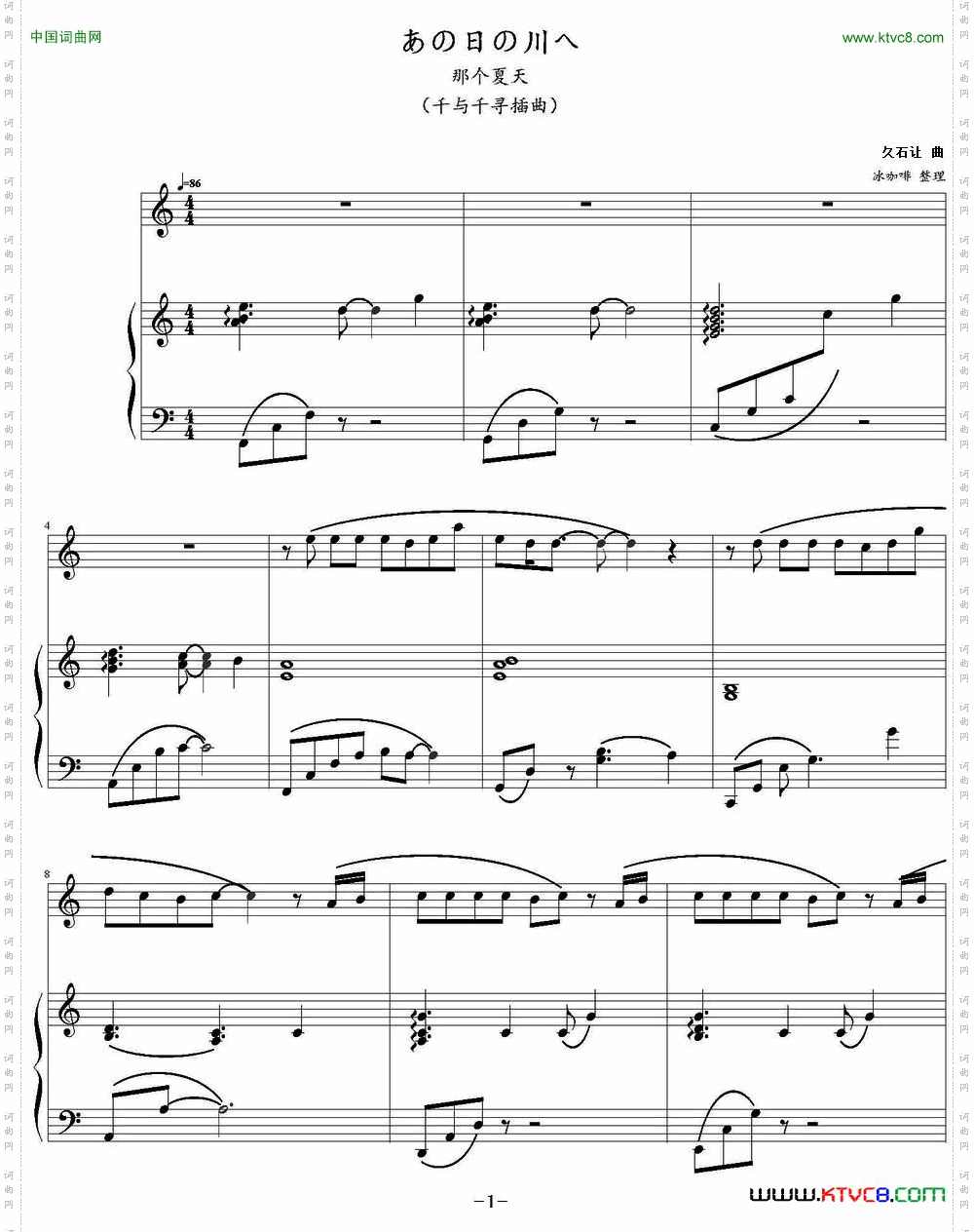 那个夏天电影《千与千寻》插曲钢琴伴奏谱