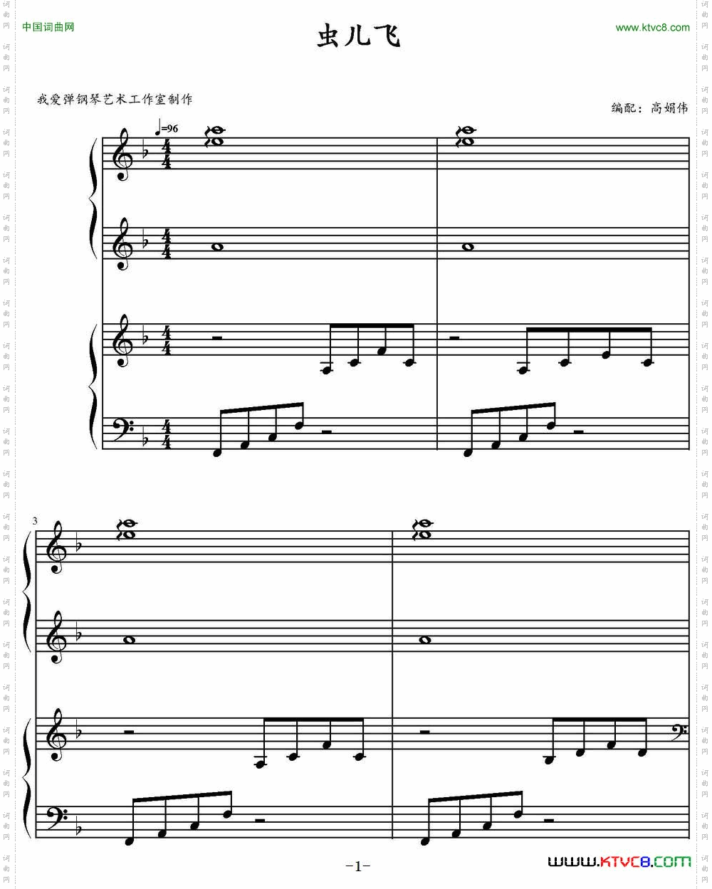 虫儿飞高娟伟编配、四手联弹