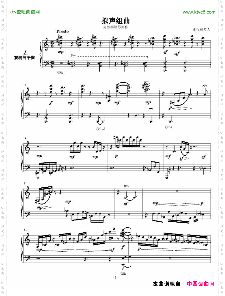 拟声组曲