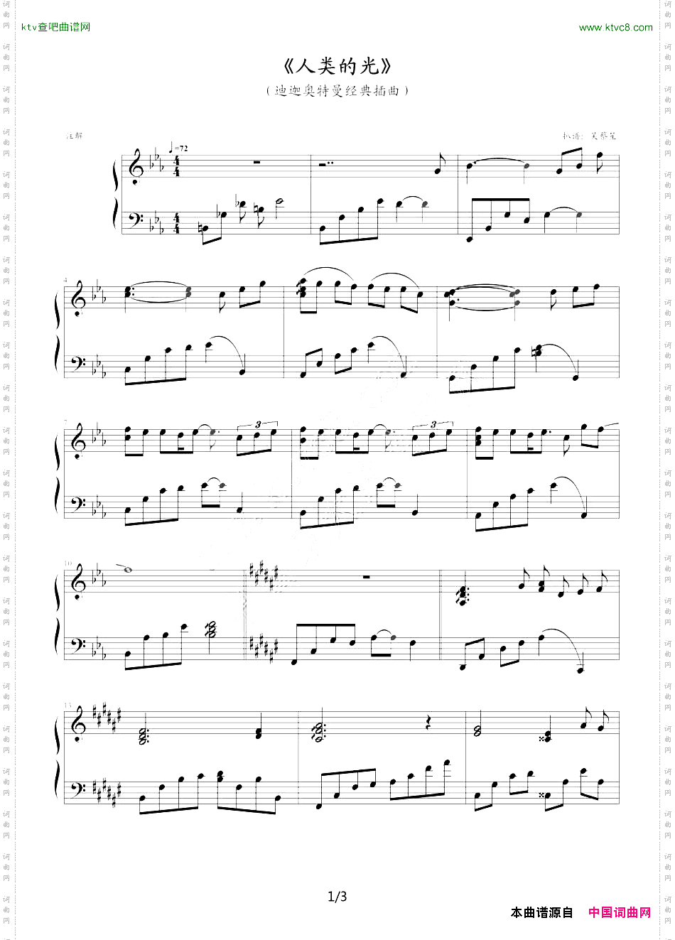 人类的光迪迦奥特曼经典插曲