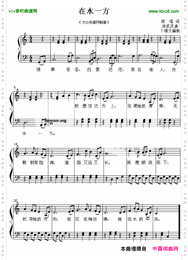 在水一方钢琴简易弹唱