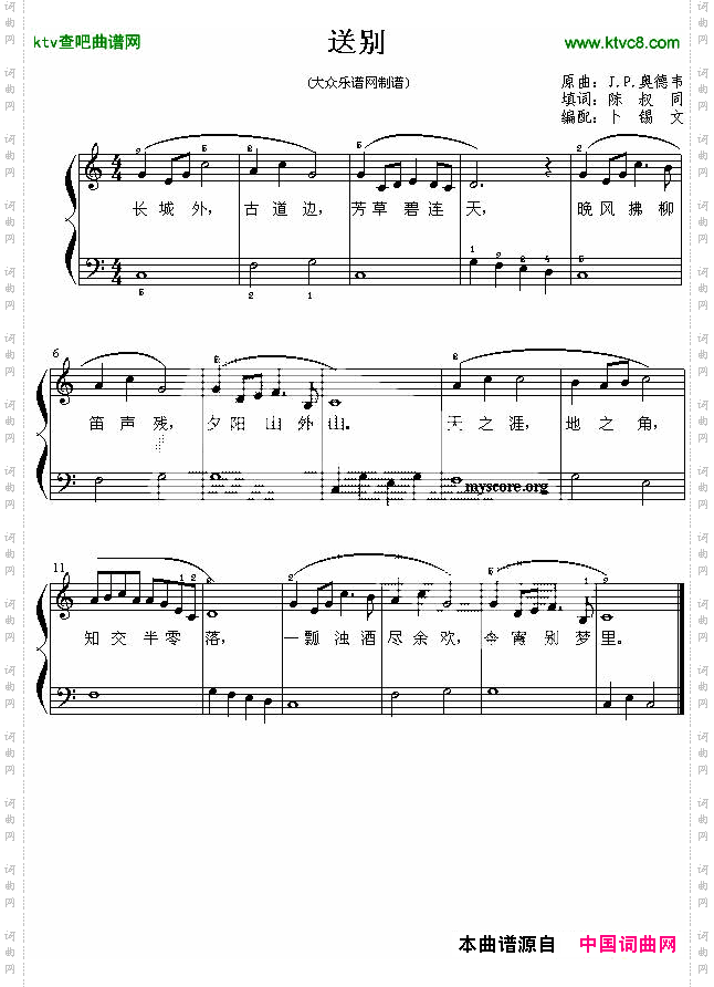 送别简易钢琴弹唱、卜锡文编配