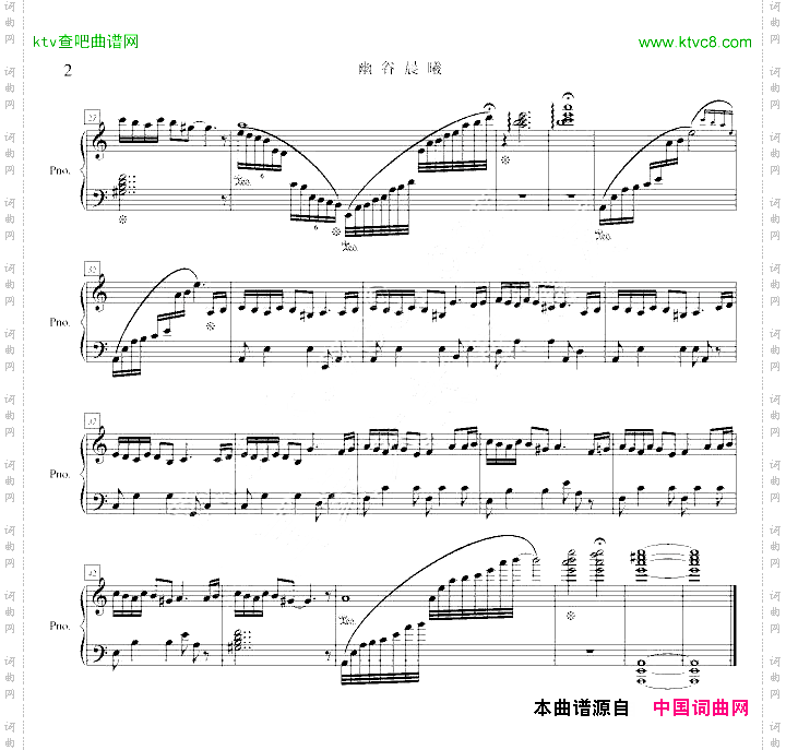 幽谷晨曦
