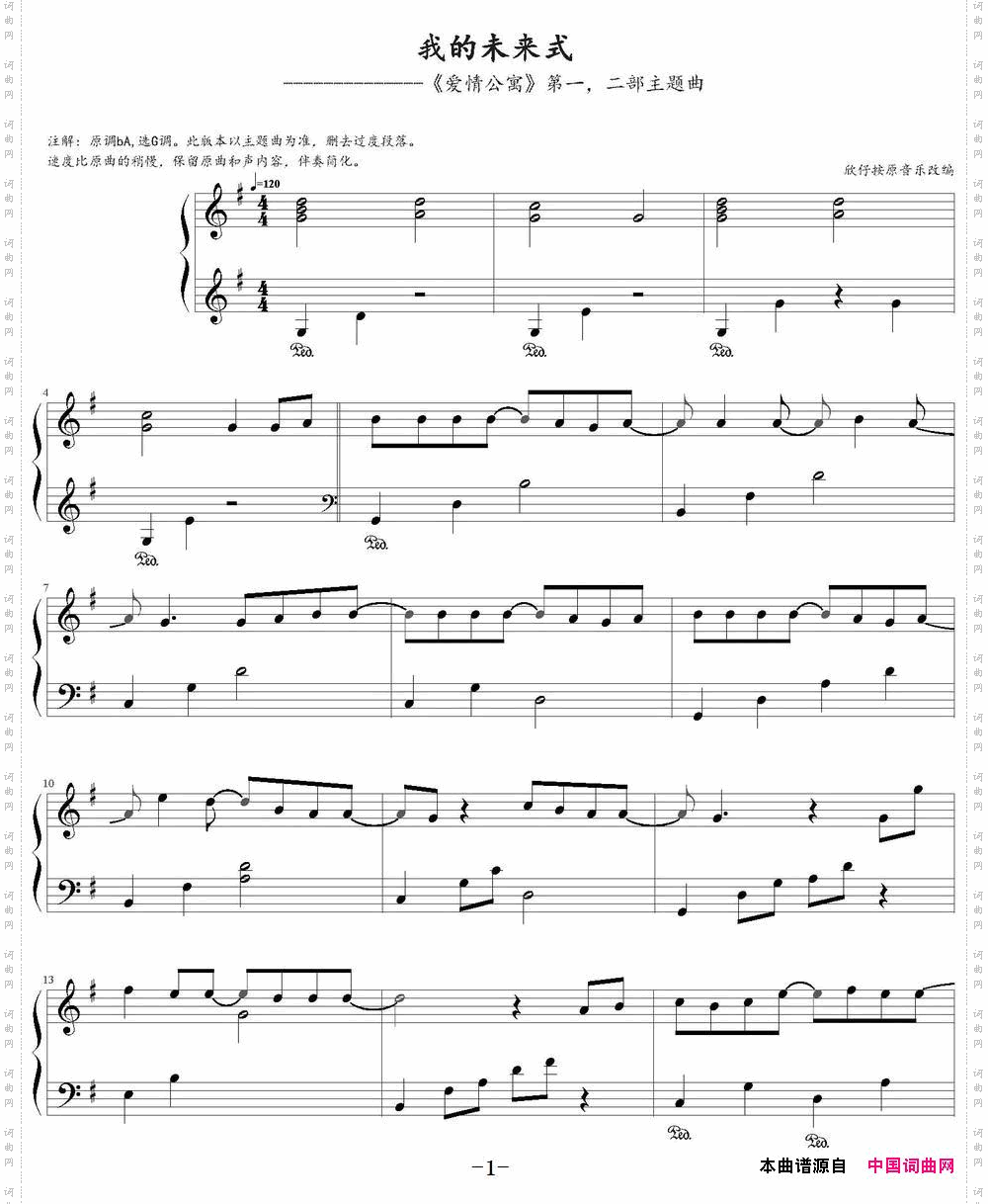 我的未来式《爱情公寓》第一、二部主题曲