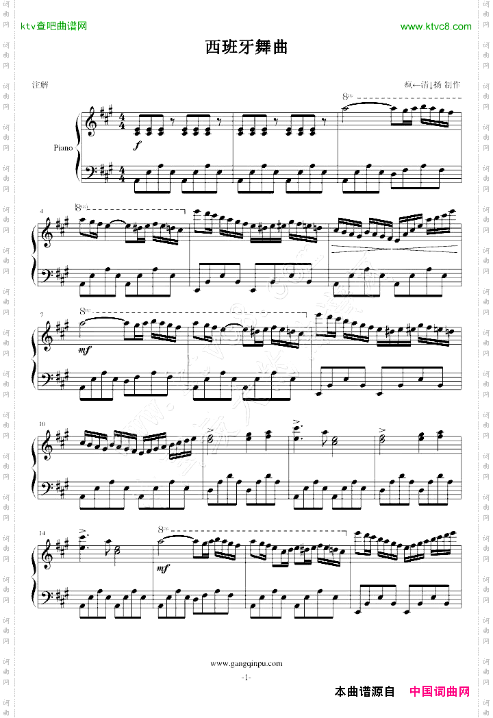 西班牙舞曲