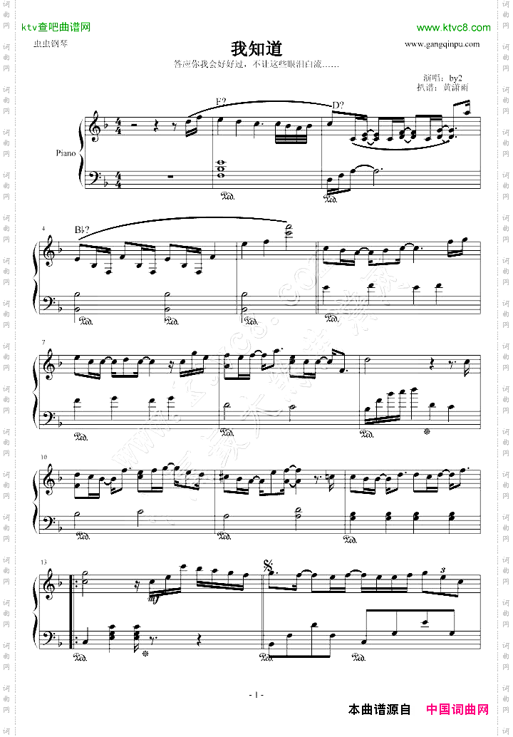 我知道完整版-by2