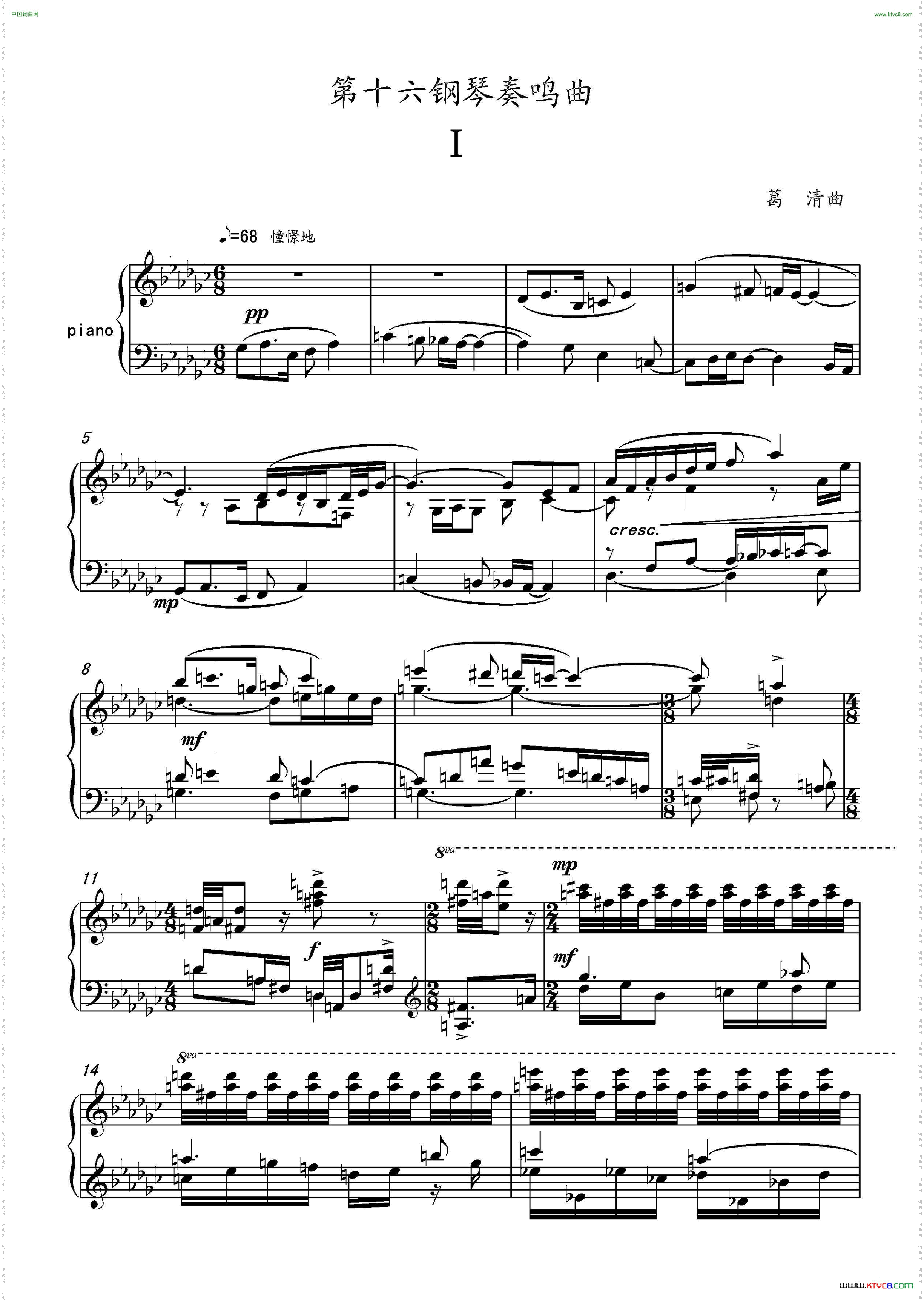 第十六钢琴奏鸣曲PianoSonataNo.16葛清作曲_第十六钢琴奏鸣曲Piano Sonata No.16葛清作曲