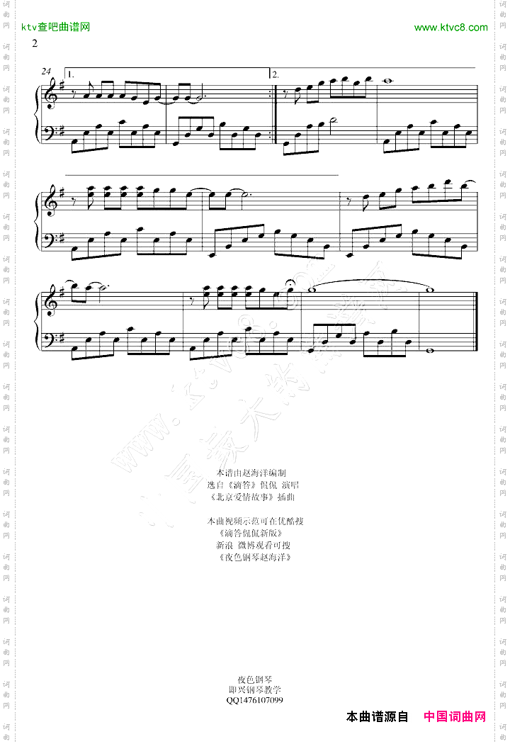 《滴答》侃侃原版钢琴谱