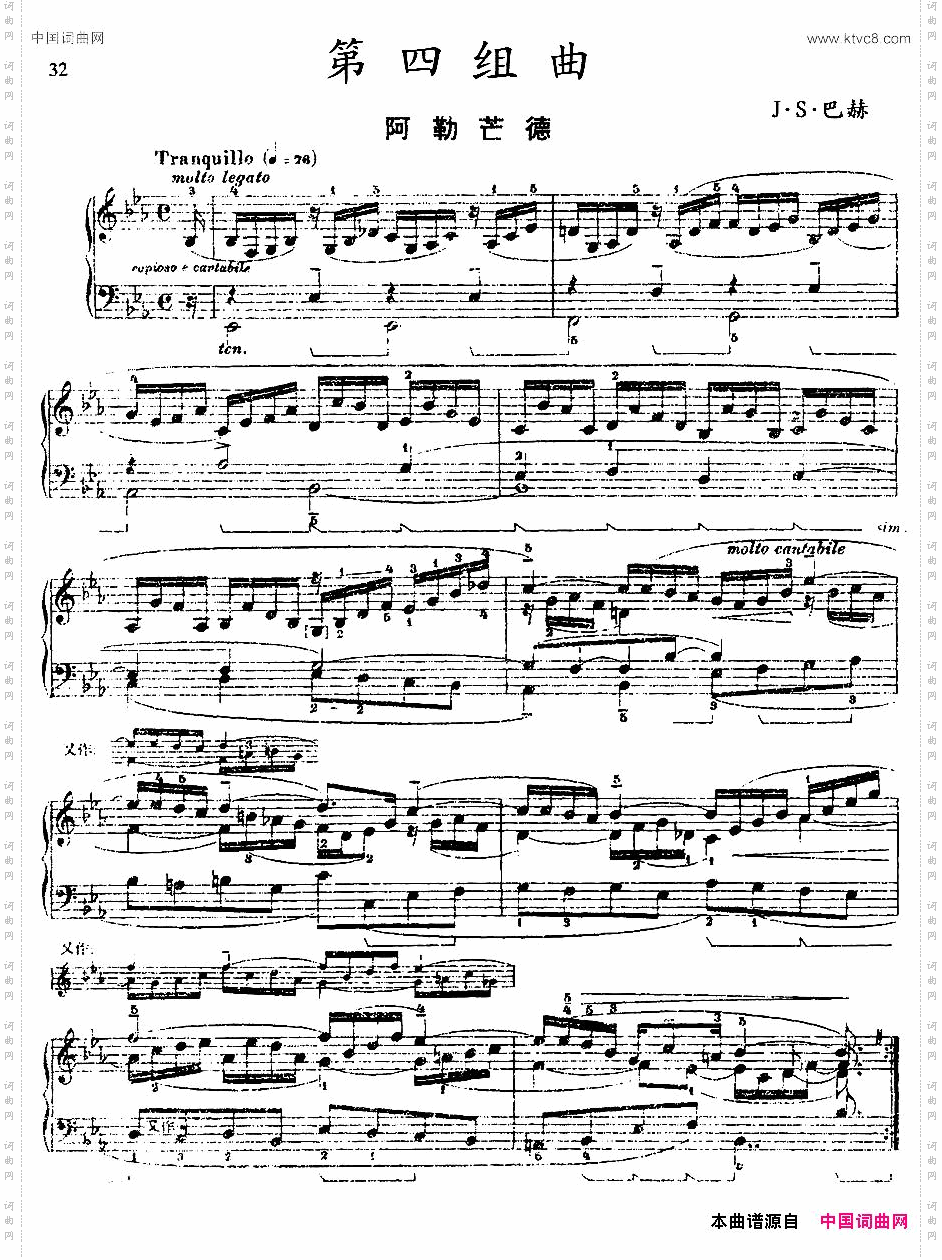 第四组曲：降E大调·阿勒芒德