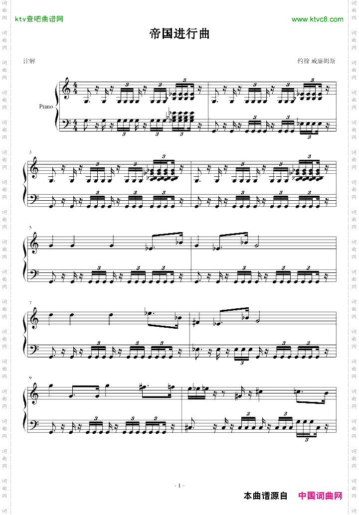 帝国进行曲