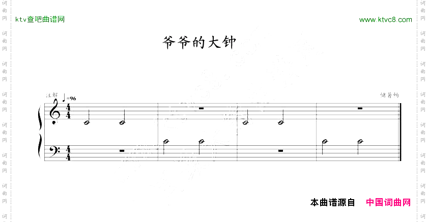 爷爷的大钟