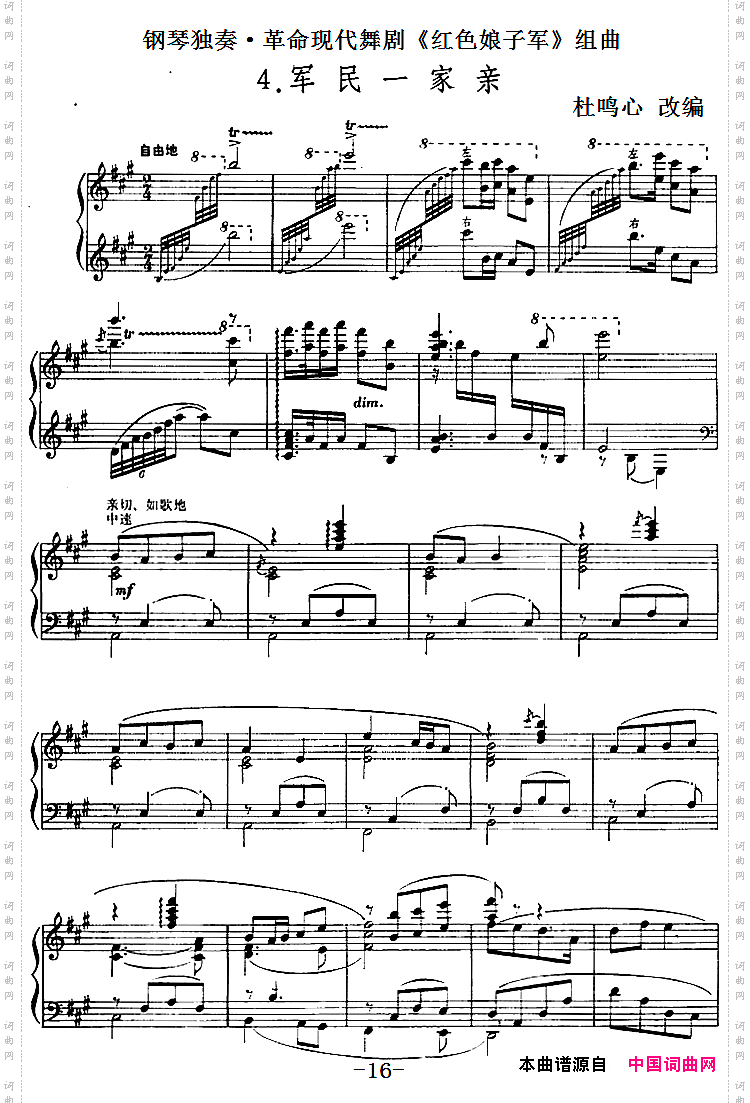 钢琴独奏·革命现代舞剧《红色娘子军》组曲4．军民一家亲