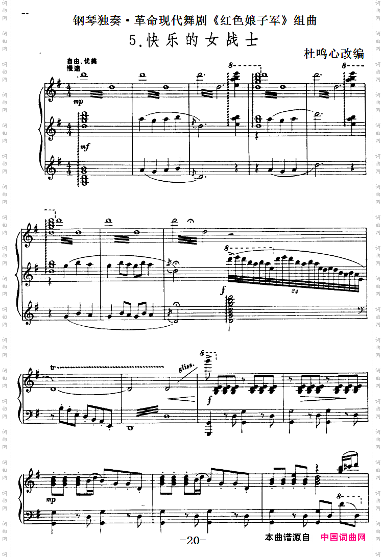快乐的女战士_钢琴独奏·革命现代舞剧《红色娘子军》组曲5