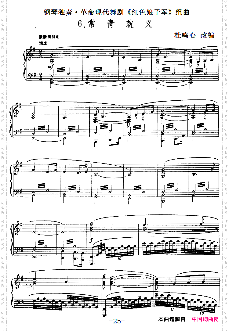 钢琴独奏·革命现代舞剧《红色娘子军》组曲6.常青就义