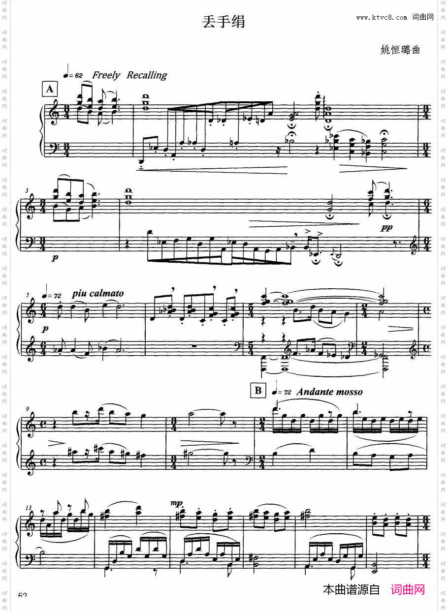 丢手绢姚恒璐作曲版