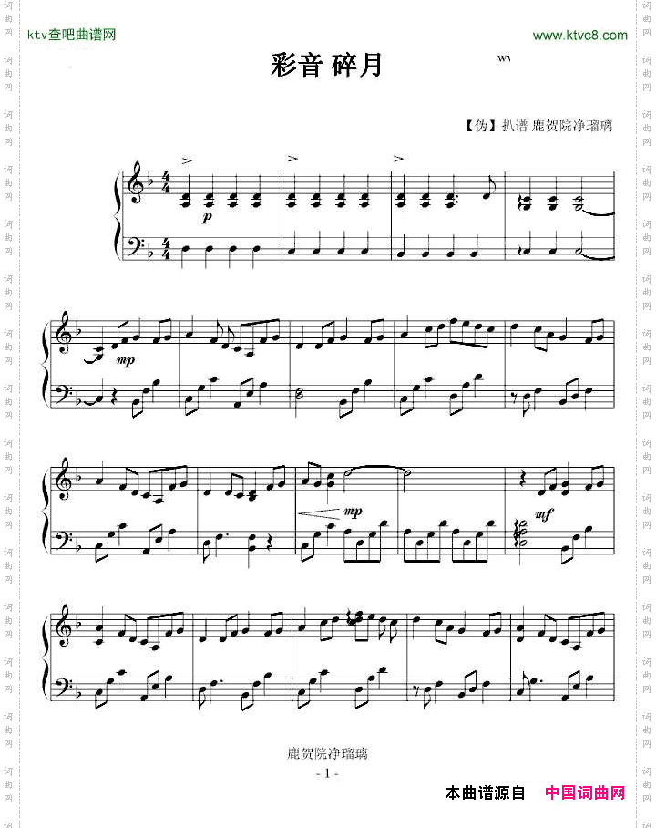 彩音碎月