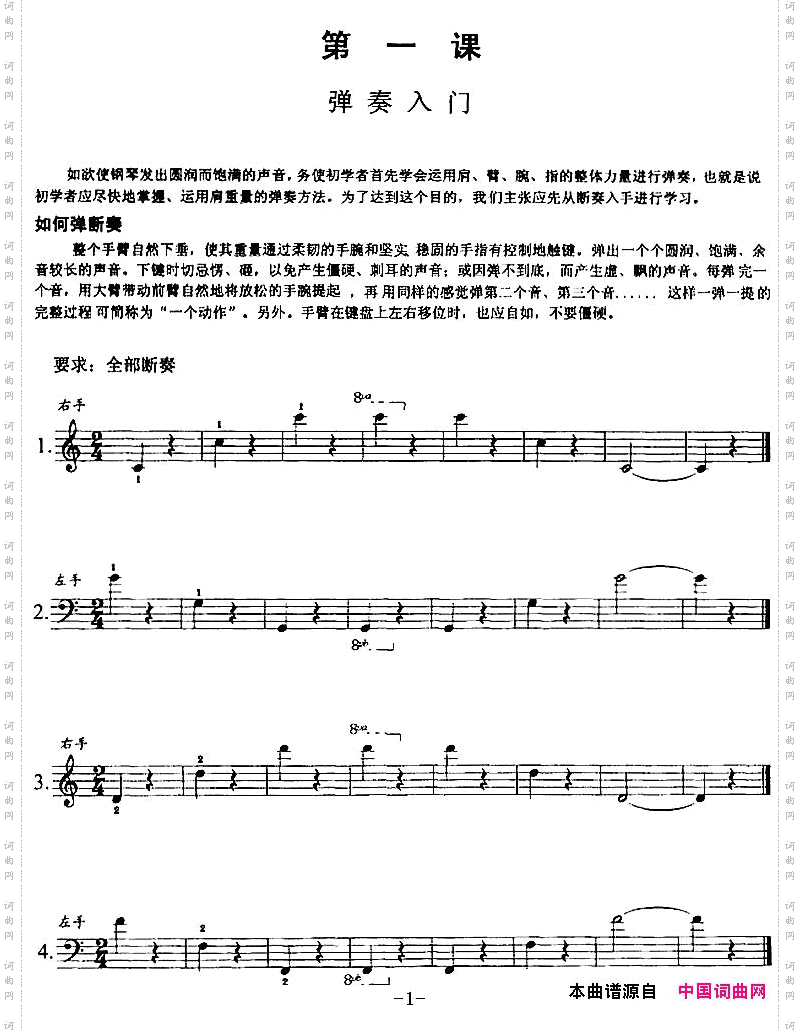钢琴综合教程：第一课弹奏入门