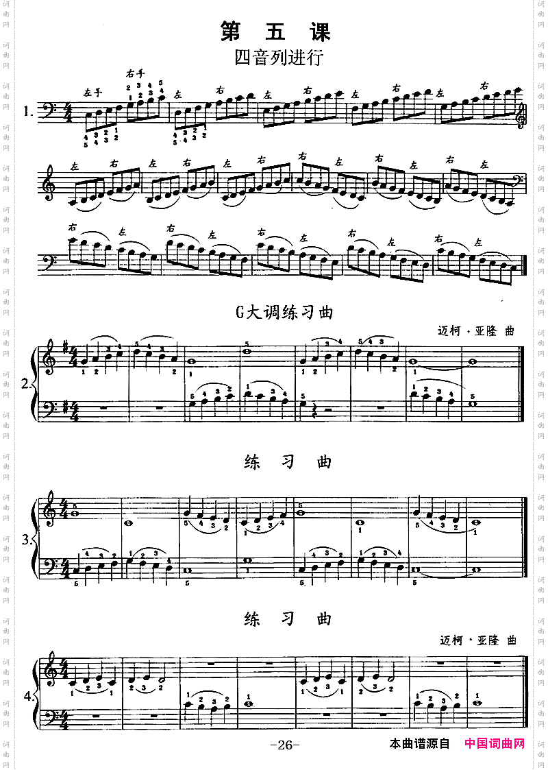 钢琴综合教程:第五课四音列进行